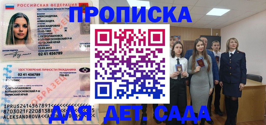 прописка 2025 в Арсеньеве
