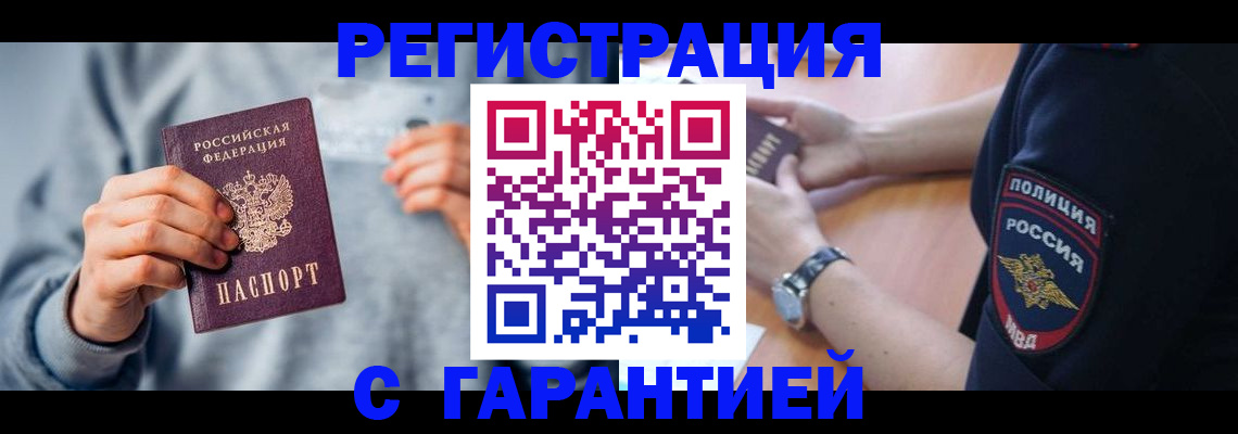 прописка иностранных граждан в Арсеньеве